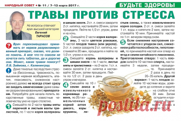 Травы против стресса