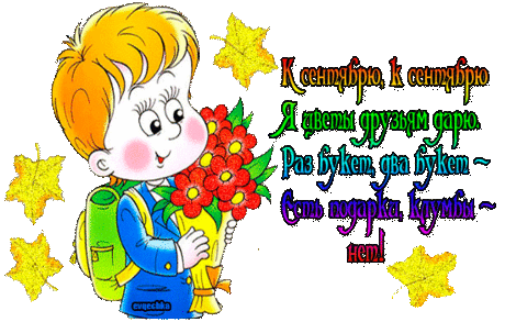 Плейкаст «С ДНЕМ ЗНАНИЙ !!!»