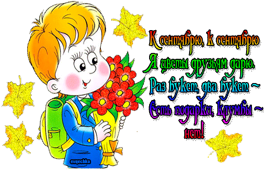 Плейкаст «С ДНЕМ ЗНАНИЙ !!!»