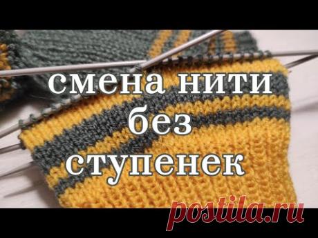Смена цвета нити без ступенек при круговом вязании спицами