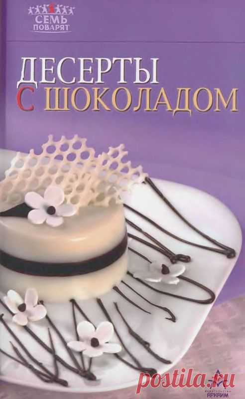 Десерты с шоколадом.