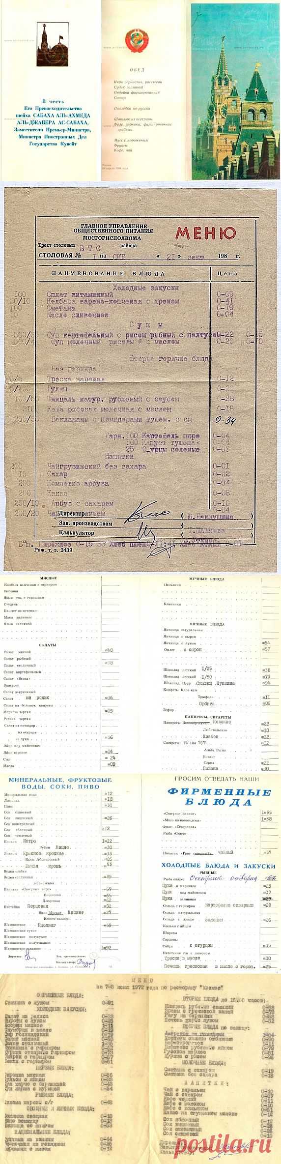 Меню времён застоя / Назад в СССР