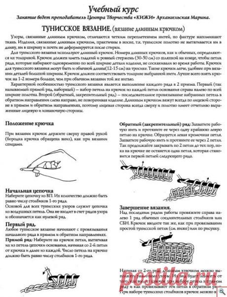 Тунисское вязание. Учебный курс.