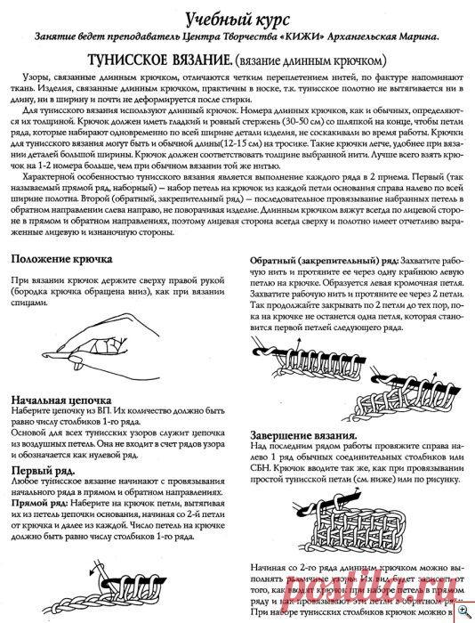 Тунисское вязание. Учебный курс.