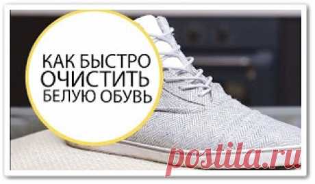 Как быстро почистить белую обувь (видео урок)