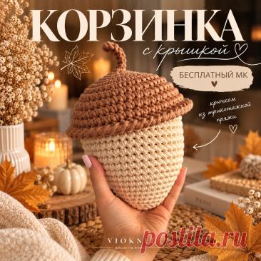 Бесплатная СХЕМА вязания корзинки желудь крючком #схемыкрючком #описаниекрючком #вязаныеигрушки #вязаныйжелудь #желудькрючком #вязанаякорзинка #корзинкакрючком #crochet #crochetpattern #crochettoy #crochetacorn #crochetacornpattern
