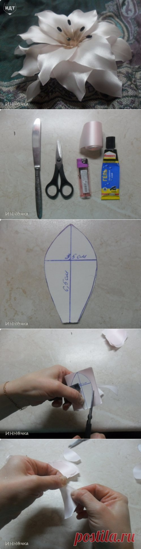 ЛИЛИЯ ИЗ АТЛАСНОЙ ЛЕНТЫ...)))