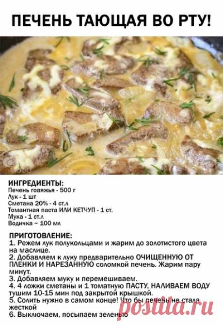 Если вы не любите печень, то вы ее не готовили по этому рецепту