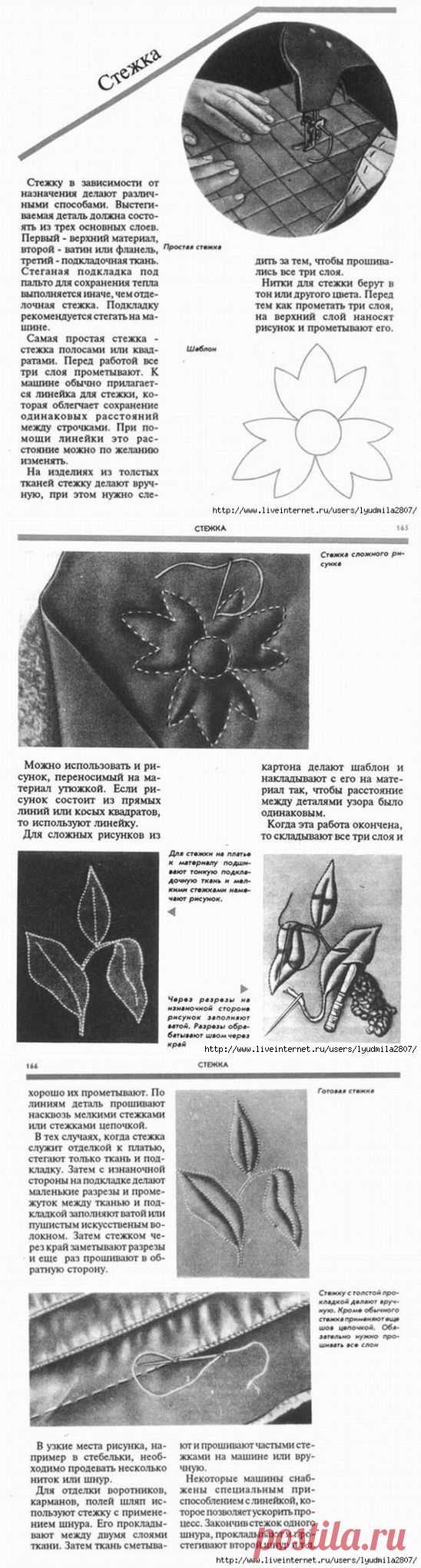 Стёжка