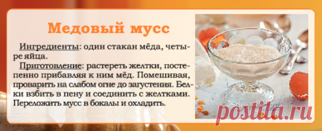 Медовый мусс
