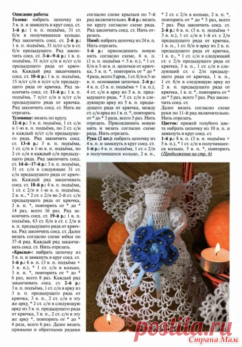 Ангелы - Вязание - Страна Мам