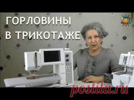 ✂ Горловины в одежде из трикотажа