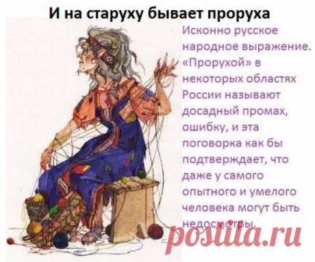 История русских пословиц