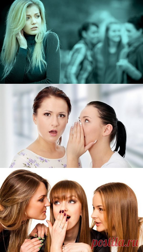 Охранительный заговор защитит от сплетен....