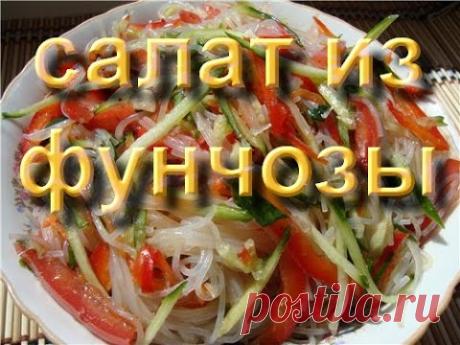 новогодний стол! Салат из фунчозы с огурцами, вкусно, быстро, просто. Поэтапное приготовление