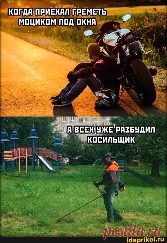 КОГДА ПРИЕХАЛ ГРЕМЕТЬ МОЦИКОМ ПОД ОКНА ВСЕХ УЖЕ РАЗБУДИЛ КОСИЛЬЩИК - ) / АйДаПрикол .)