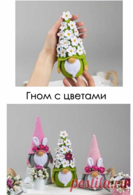 Гном с цветами