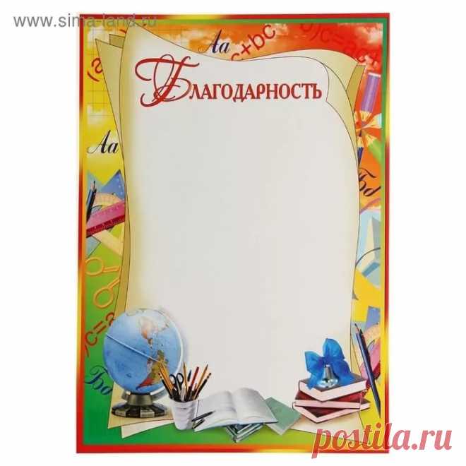Благодарность Шаблон для Распечатки для Детского Сада: 10 тыс изображений найдено в Яндекс.Картинках