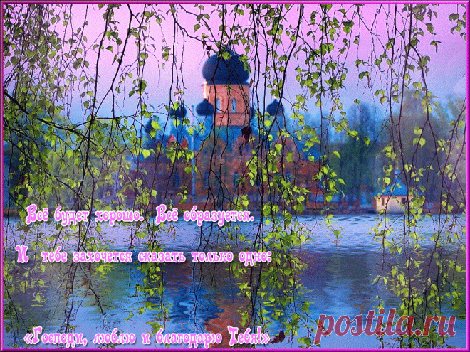 Никакая беда не отменит весну... &raquo; Женский Мир