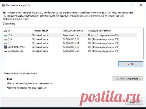 Дефрагментация в Windows 10