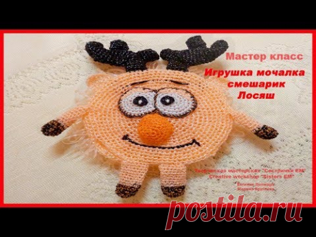 МК игрушка мочалка Смешарик Лосяш - запись пользователя ТМ Сестрички ЕМ (Евгения и Марина) в сообществе Вязание крючком в категории Вязаные крючком аксессуары