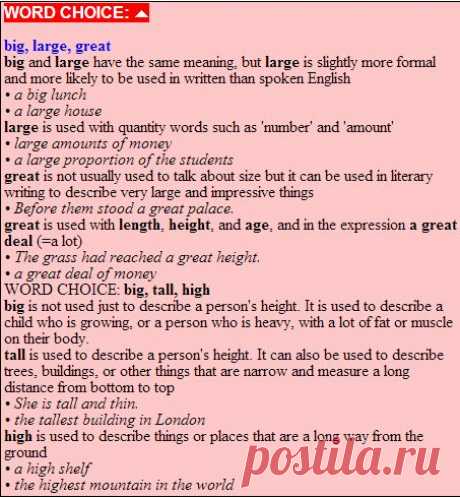 Прилагательные  big, large, great