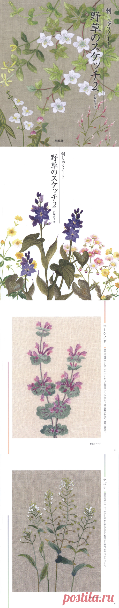 Wild Flower and Plant Stitch 2 (вышивание гладью)