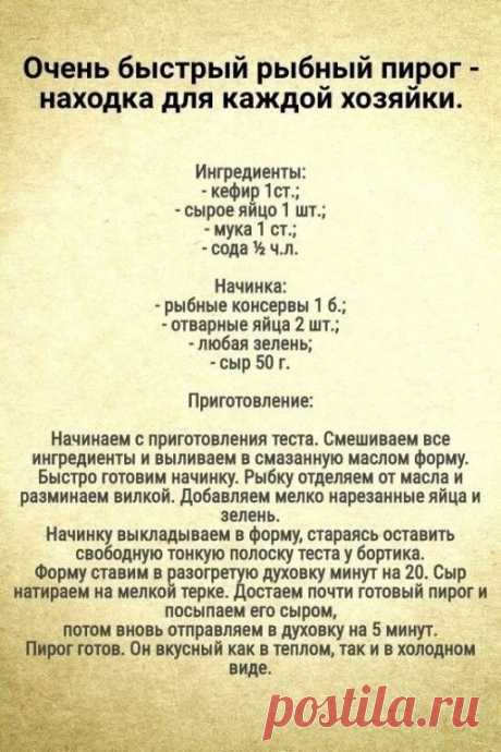 Находка для каждой хозяйки - очень быстрый рыбный пиро. | Интересный контент в группе КЛАССНЫЕ СОВЕТЫ
