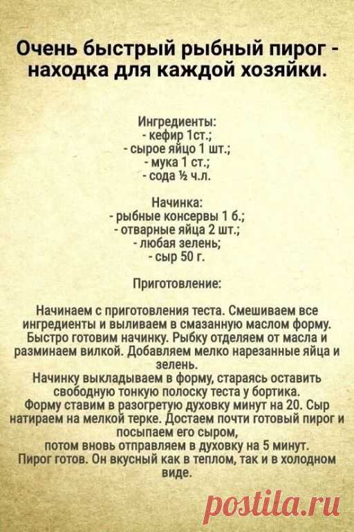 Находка для каждой хозяйки - очень быстрый рыбный пиро. | Интересный контент в группе КЛАССНЫЕ СОВЕТЫ