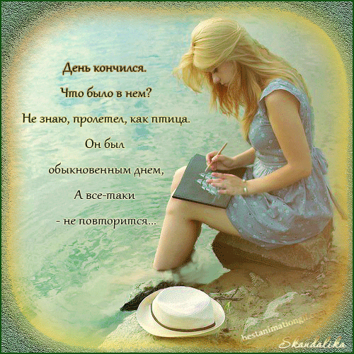 Лучшая мысль дня (151/162) - Форум сайта ВечноСнами! Помним Любим Скорбим - Вечно С нами! Помним, любим!