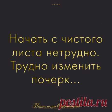 Психология отношений