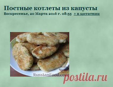 Постные котлеты из капусты