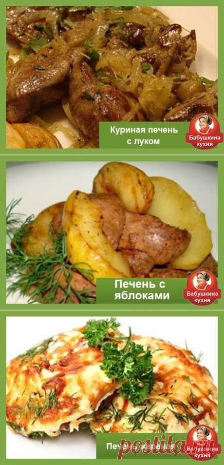 Жареная печень с луком: популярные рецепты