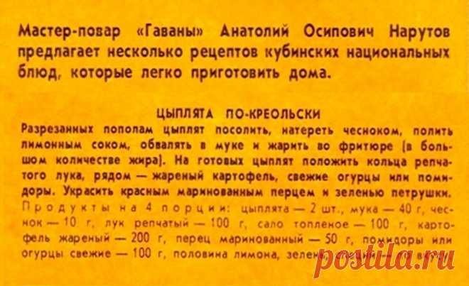 Цыплята по-креольски