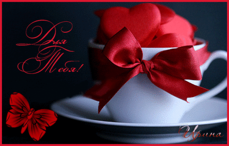 83751663_dlya_tebya_21.gif (589×376)