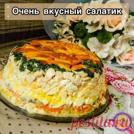 ОЧЕНЬ ВКУСНЫЙ САЛАТИК