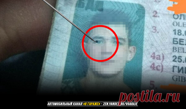 Зачем ГАИшники прокалывают глаза на фотографии в правах? | в Гараже | Яндекс Дзен