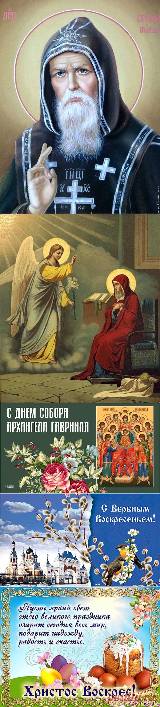 Православные праздники в апреле 2023 года в России