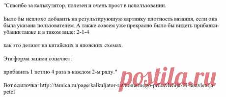 Калькулятор равномерного прибавления или убавления петель / Вязание спицами / Вязание спицами для начинающих