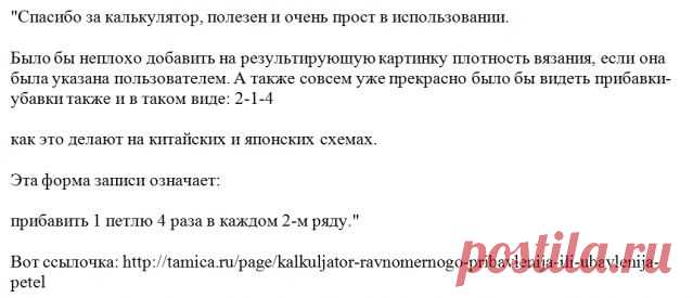 Калькулятор равномерного прибавления или убавления петель / Вязание спицами / Вязание спицами для начинающих
