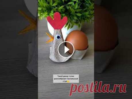 Идея поделки к ПАСХЕ / Просто и быстро Идея поделки к ПАСХЕ / Просто и быстро...