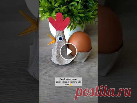 Идея поделки к ПАСХЕ / Просто и быстро Идея поделки к ПАСХЕ / Просто и быстро...