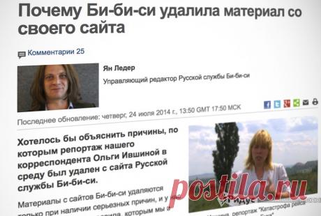 BBC подтвердила версию Минобороны РФ о крушении «Боинга», но...