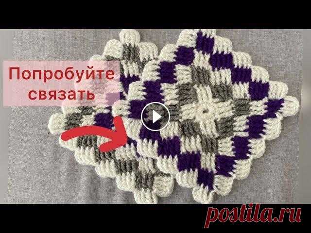 Новый «бабушкин квадрат». Интересное вязание крючком. Попробуйте связать.How to crochet granny’s Необычный узор крючком. Можно связать накидки, чехлы для стульев, различные пледы и коврики. #вязание #вязаниедляначинающих #накидкадлястульевкрючком ...
