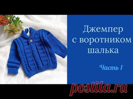 Для мальчиков. Канал "Елена Лухтанова"

#джемпер_мужской@knit_mk, #джемпер_детский@knit_mk, #свитер_детский@knit_mk, #свитер_мальчику@knit_mk, #свитер_спицами@knit_mk

Источник: https://youtu.be/JJOzXBfqyik