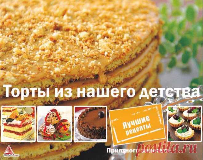 Торты из нашего детства
