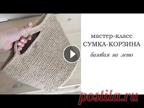 ВЯЗАНАЯ СУМКА-КОРЗИНА КРЮЧКОМ ИЗ ШНУРА / Crochet bag / Fashionable bag Представляю мастер-класс по вязанию сумки- корзины из шнура, Вы можете РЕГУЛИРОВАТЬ РАЗМЕР И ФОРМУ СУМКИ САМОСТОЯТЕЛЬНО. ~~~~~~~~~~~~~~~~~~ Размер: 23...