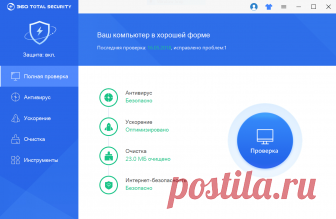 Скачать бесплатный антивирус - 360 Total Security