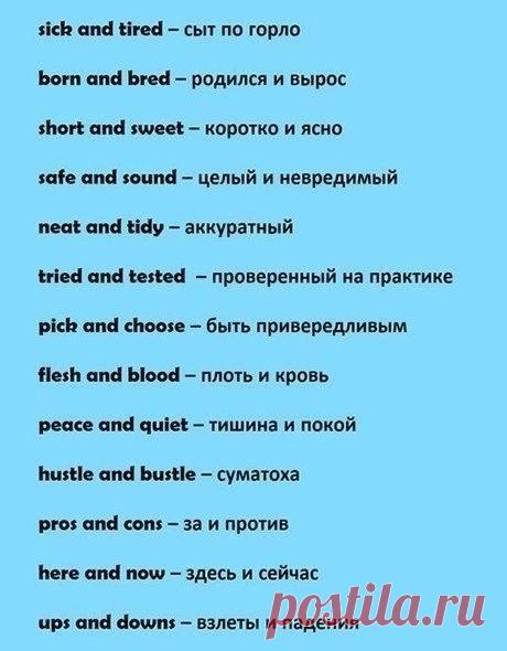 Полезные фразы  / Неформальный Английский