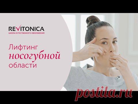 Ревитоника - гимнастика для лица. Весенний омолаживающий комплекс. ч. 3